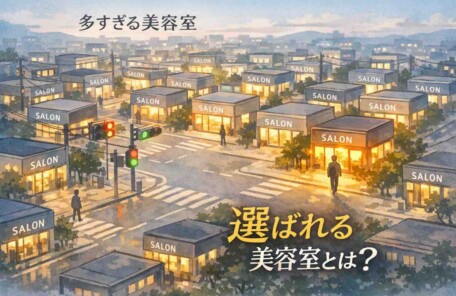 美容室が多すぎる時代に選ばれる美容室を表現した街並みのイラスト